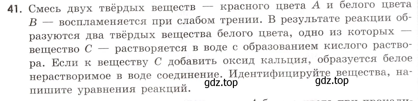 Условие номер 41 (страница 81) гдз по химии 9 класс Тригубчак, сборник задач и упражнений