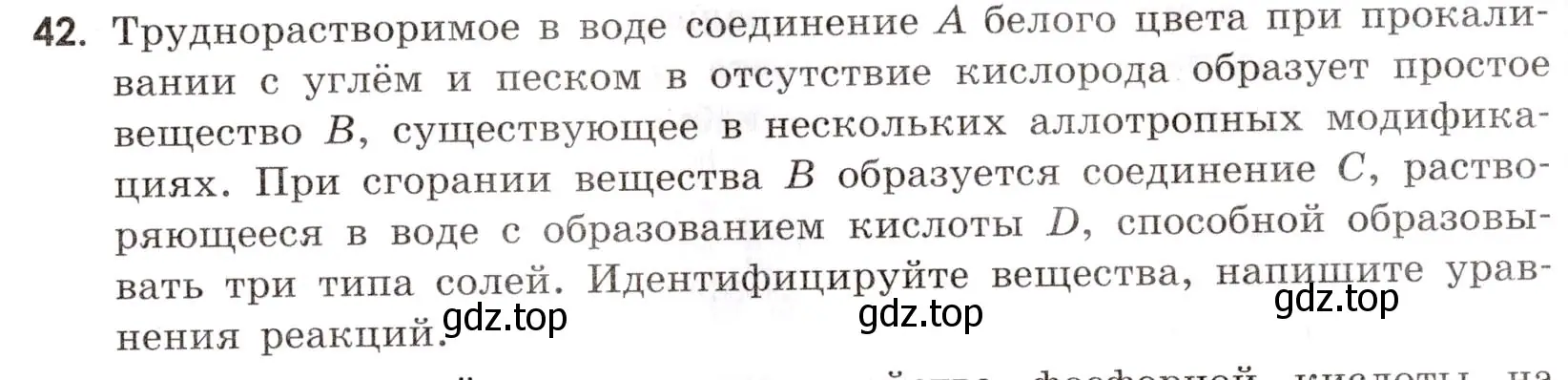 Условие номер 42 (страница 81) гдз по химии 9 класс Тригубчак, сборник задач и упражнений