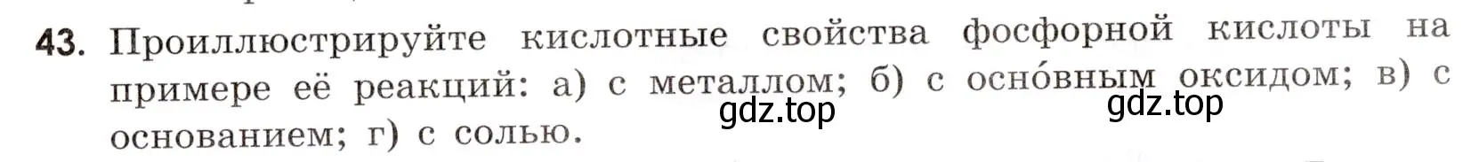 Условие номер 43 (страница 81) гдз по химии 9 класс Тригубчак, сборник задач и упражнений