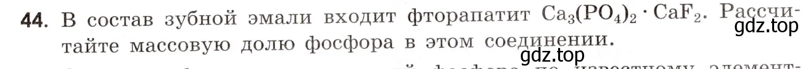 Условие номер 44 (страница 81) гдз по химии 9 класс Тригубчак, сборник задач и упражнений