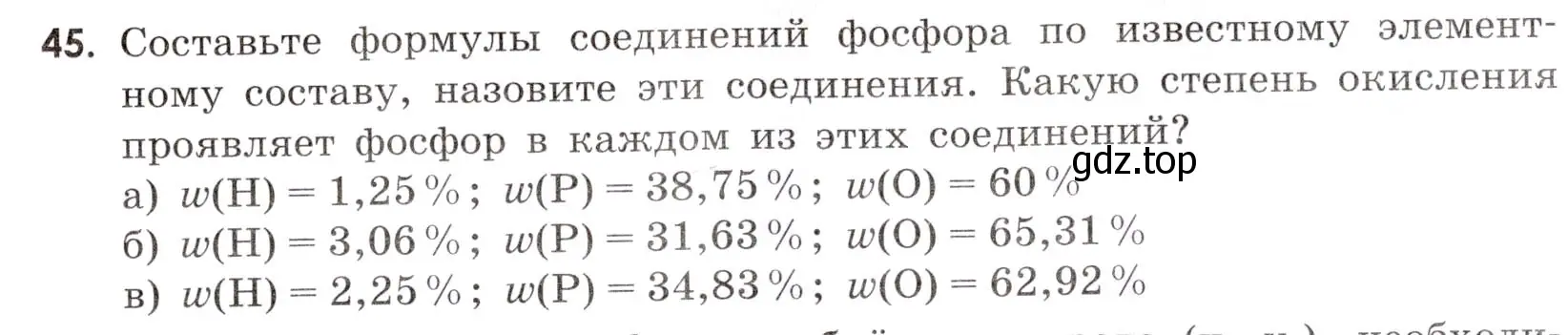 Условие номер 45 (страница 81) гдз по химии 9 класс Тригубчак, сборник задач и упражнений