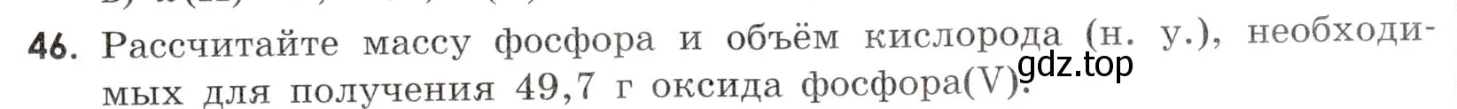 Условие номер 46 (страница 81) гдз по химии 9 класс Тригубчак, сборник задач и упражнений