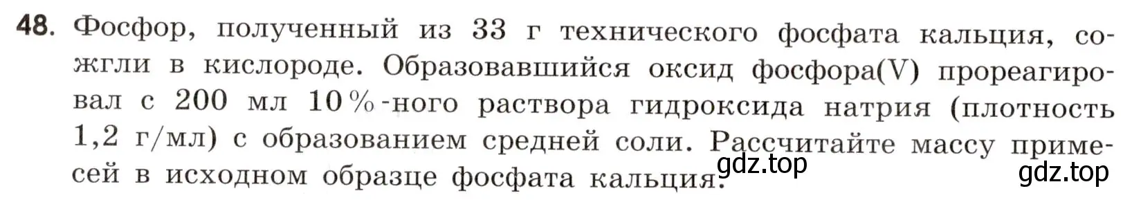 Условие номер 48 (страница 82) гдз по химии 9 класс Тригубчак, сборник задач и упражнений