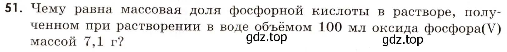 Условие номер 51 (страница 82) гдз по химии 9 класс Тригубчак, сборник задач и упражнений