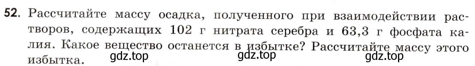 Условие номер 52 (страница 82) гдз по химии 9 класс Тригубчак, сборник задач и упражнений