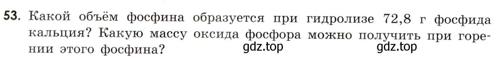 Условие номер 53 (страница 82) гдз по химии 9 класс Тригубчак, сборник задач и упражнений