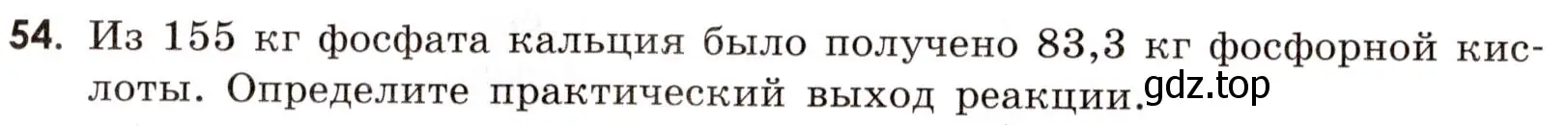 Условие номер 54 (страница 82) гдз по химии 9 класс Тригубчак, сборник задач и упражнений