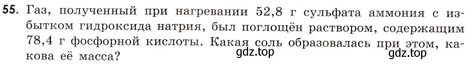 Условие номер 55 (страница 82) гдз по химии 9 класс Габриелян, Тригубчак, сборник задач и упражнений