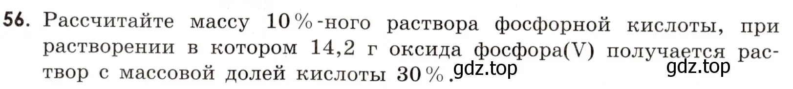 Условие номер 56 (страница 82) гдз по химии 9 класс Тригубчак, сборник задач и упражнений