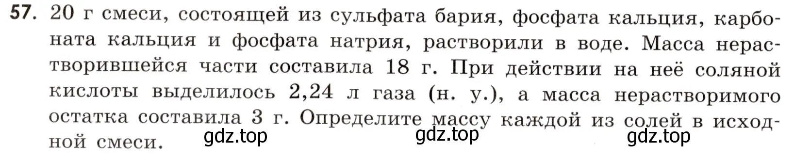 Условие номер 57 (страница 82) гдз по химии 9 класс Тригубчак, сборник задач и упражнений