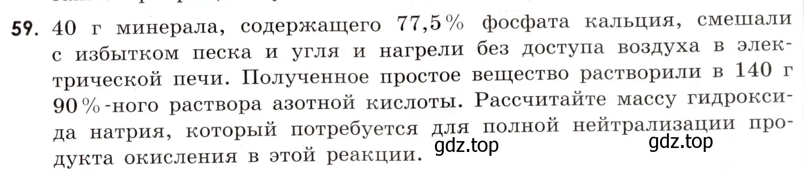 Условие номер 59 (страница 83) гдз по химии 9 класс Тригубчак, сборник задач и упражнений