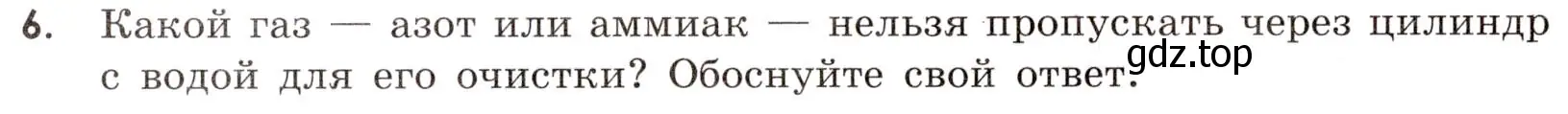 Условие номер 6 (страница 76) гдз по химии 9 класс Тригубчак, сборник задач и упражнений