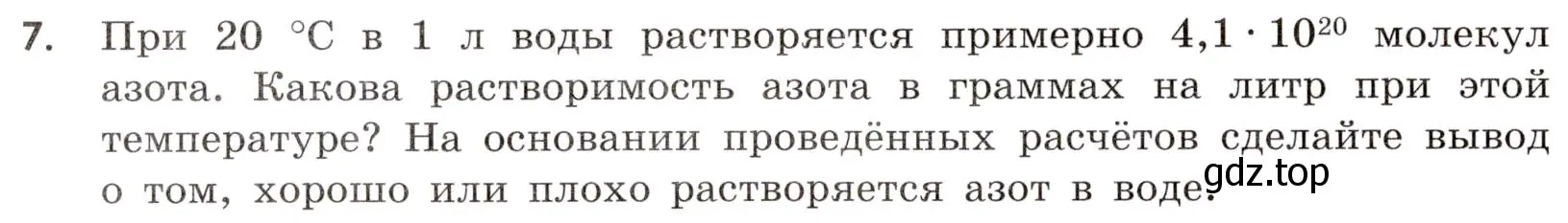 Условие номер 7 (страница 76) гдз по химии 9 класс Габриелян, Тригубчак, сборник задач и упражнений
