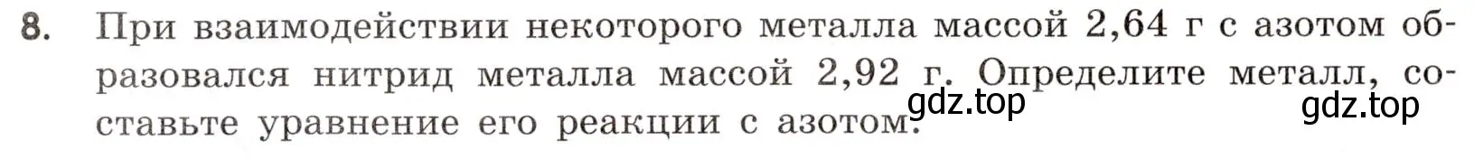 Условие номер 8 (страница 76) гдз по химии 9 класс Тригубчак, сборник задач и упражнений