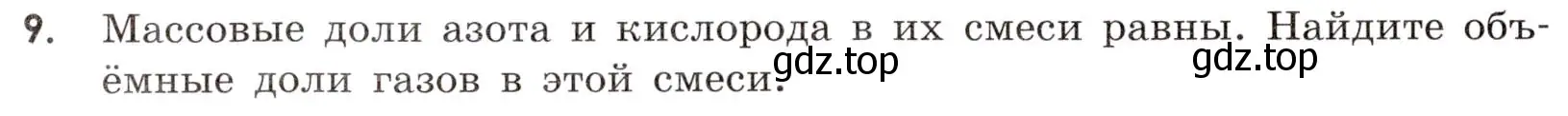 Условие номер 9 (страница 76) гдз по химии 9 класс Тригубчак, сборник задач и упражнений