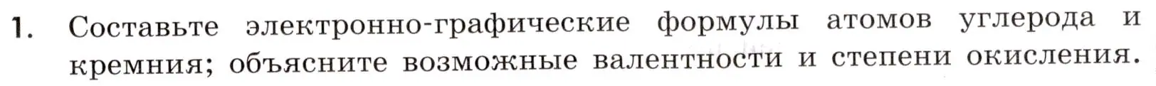 Условие номер 1 (страница 87) гдз по химии 9 класс Тригубчак, сборник задач и упражнений