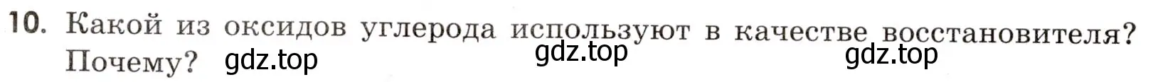 Условие номер 10 (страница 88) гдз по химии 9 класс Тригубчак, сборник задач и упражнений