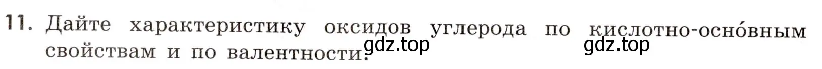 Условие номер 11 (страница 88) гдз по химии 9 класс Тригубчак, сборник задач и упражнений