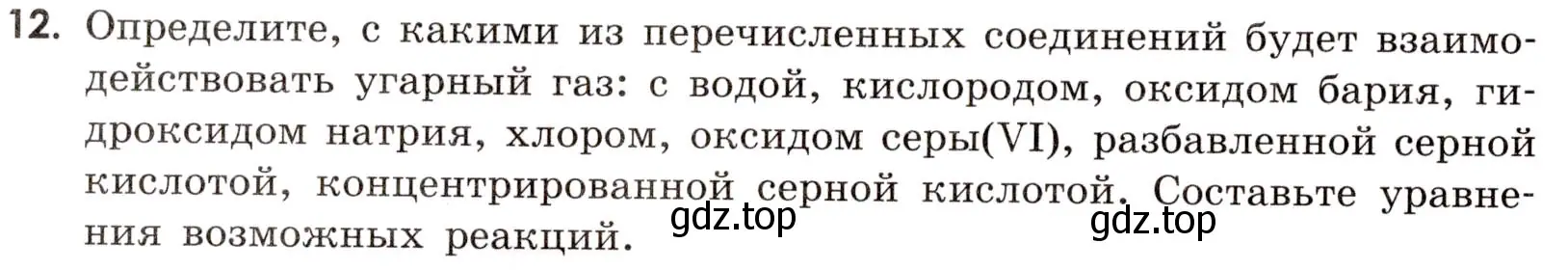 Условие номер 12 (страница 88) гдз по химии 9 класс Тригубчак, сборник задач и упражнений