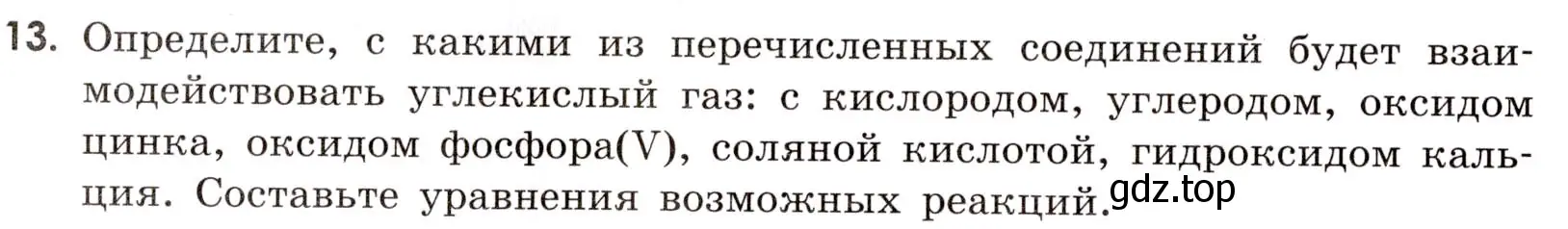 Условие номер 13 (страница 88) гдз по химии 9 класс Тригубчак, сборник задач и упражнений