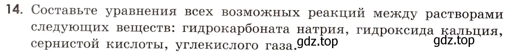 Условие номер 14 (страница 88) гдз по химии 9 класс Тригубчак, сборник задач и упражнений