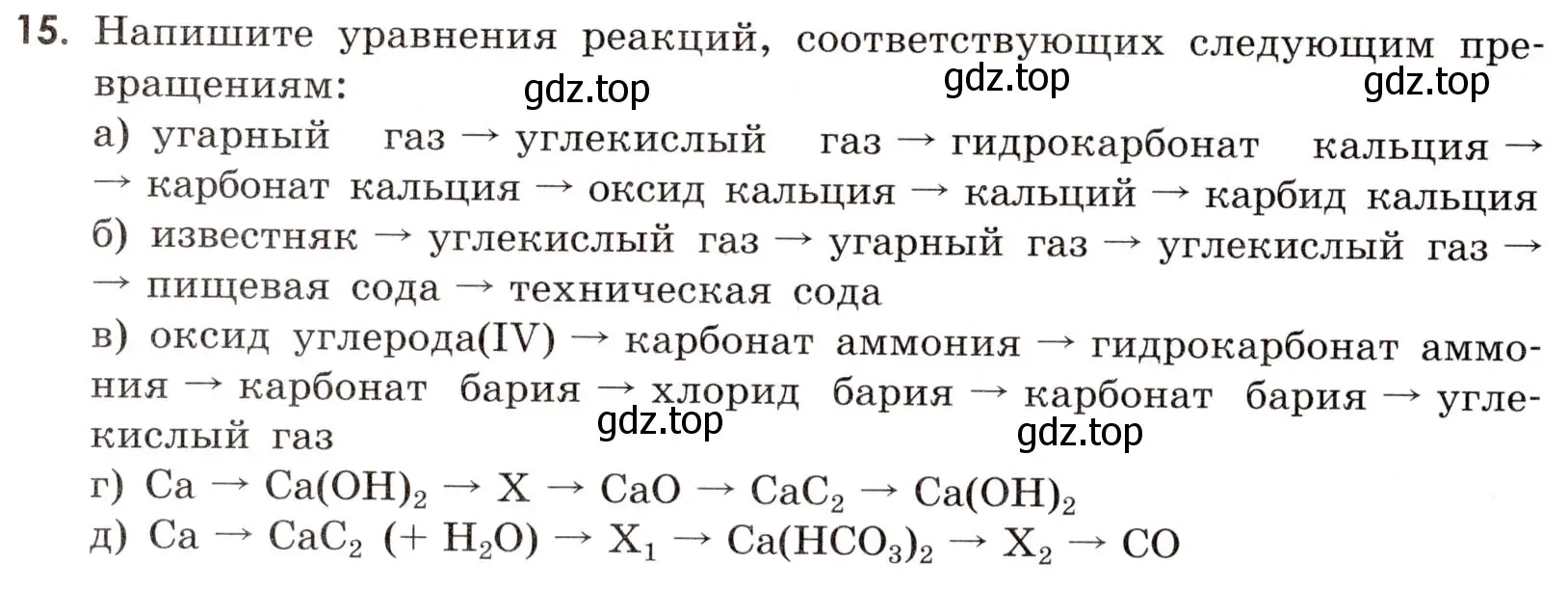 Условие номер 15 (страница 88) гдз по химии 9 класс Габриелян, Тригубчак, сборник задач и упражнений