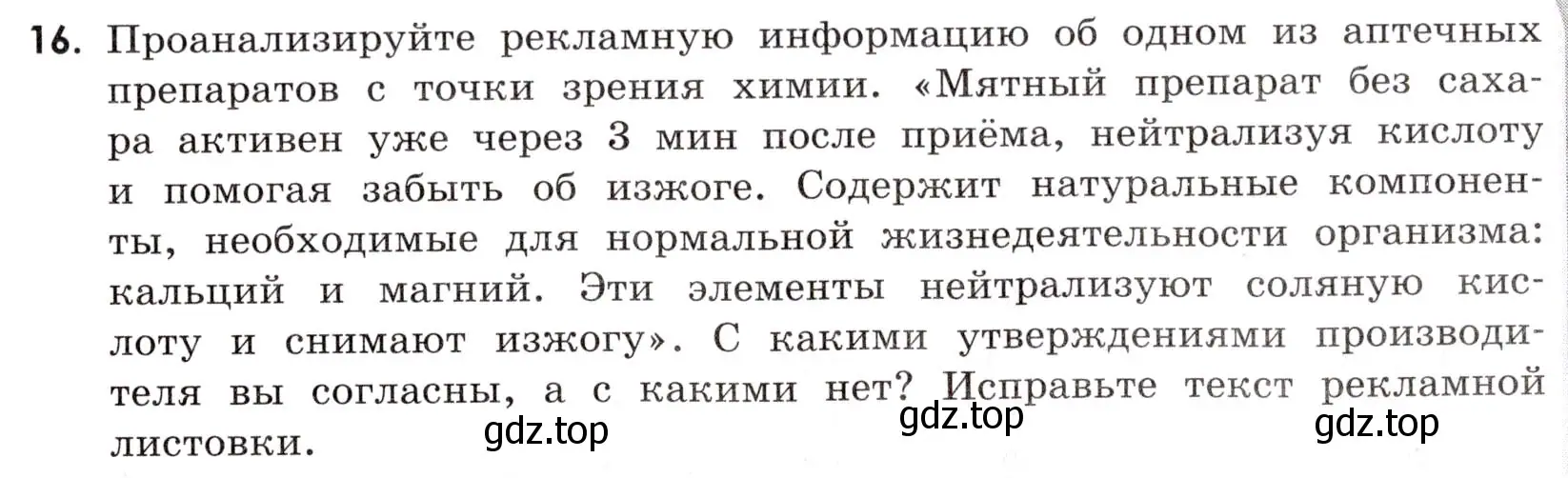 Условие номер 16 (страница 89) гдз по химии 9 класс Габриелян, Тригубчак, сборник задач и упражнений