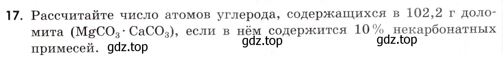 Условие номер 17 (страница 89) гдз по химии 9 класс Габриелян, Тригубчак, сборник задач и упражнений