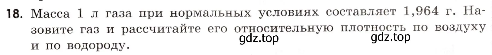 Условие номер 18 (страница 89) гдз по химии 9 класс Тригубчак, сборник задач и упражнений