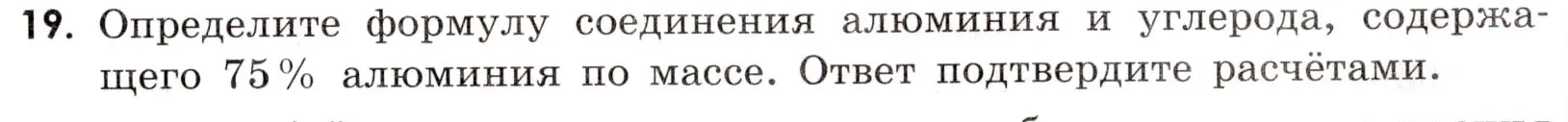 Условие номер 19 (страница 89) гдз по химии 9 класс Тригубчак, сборник задач и упражнений