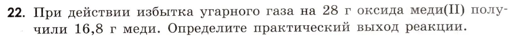 Условие номер 22 (страница 89) гдз по химии 9 класс Тригубчак, сборник задач и упражнений