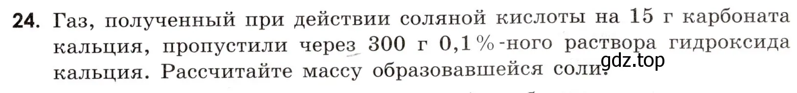 Условие номер 24 (страница 89) гдз по химии 9 класс Тригубчак, сборник задач и упражнений