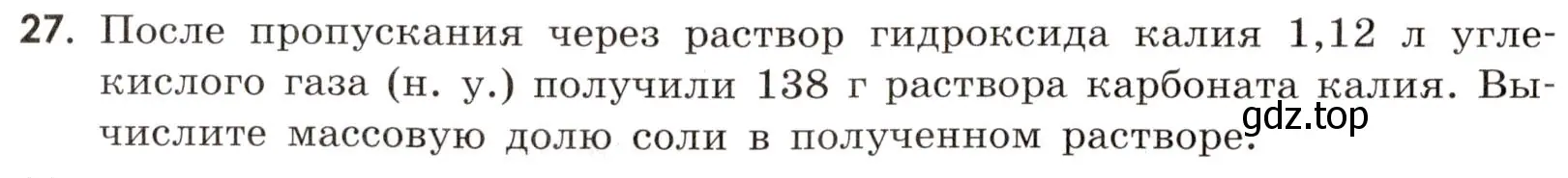 Условие номер 27 (страница 90) гдз по химии 9 класс Тригубчак, сборник задач и упражнений