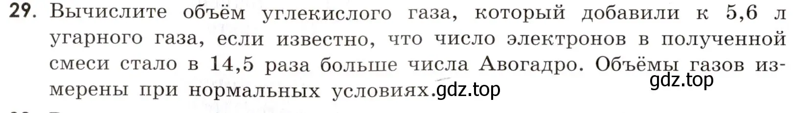 Условие номер 29 (страница 90) гдз по химии 9 класс Тригубчак, сборник задач и упражнений