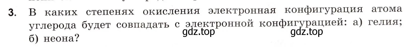 Условие номер 3 (страница 87) гдз по химии 9 класс Тригубчак, сборник задач и упражнений