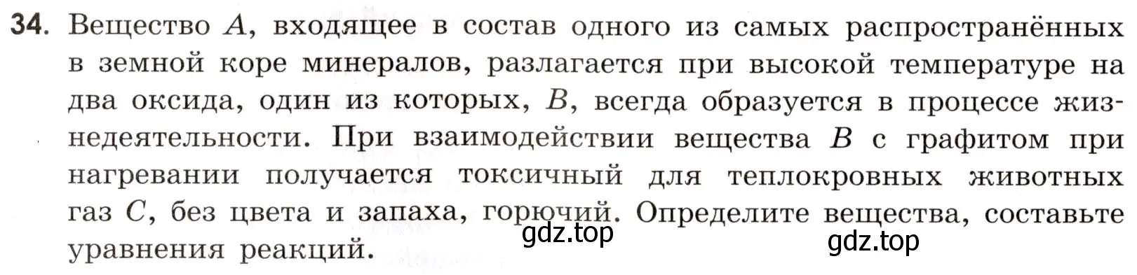 Условие номер 34 (страница 90) гдз по химии 9 класс Тригубчак, сборник задач и упражнений