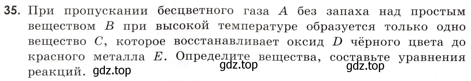 Условие номер 35 (страница 90) гдз по химии 9 класс Тригубчак, сборник задач и упражнений