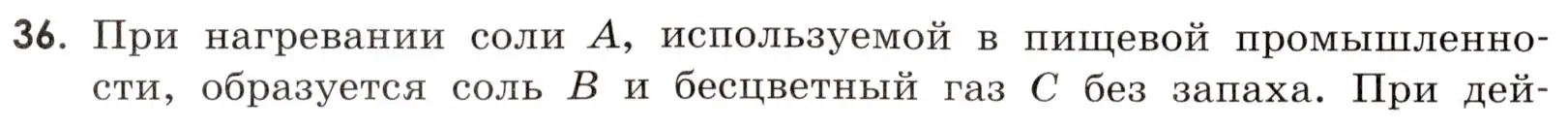 Условие номер 36 (страница 90) гдз по химии 9 класс Тригубчак, сборник задач и упражнений