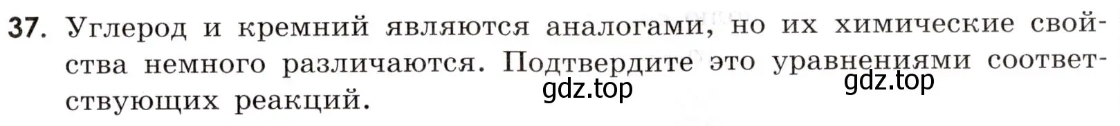 Условие номер 37 (страница 91) гдз по химии 9 класс Тригубчак, сборник задач и упражнений