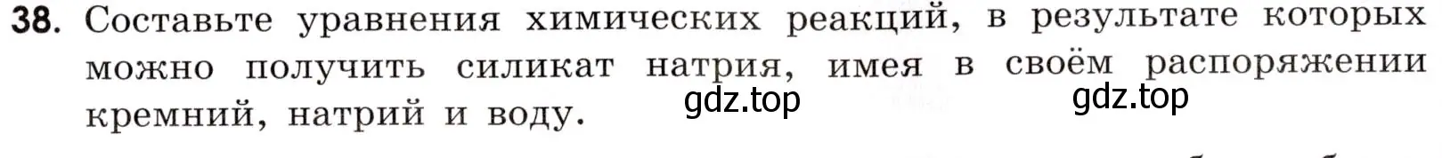 Условие номер 38 (страница 91) гдз по химии 9 класс Габриелян, Тригубчак, сборник задач и упражнений