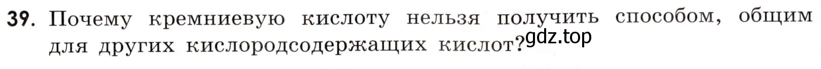 Условие номер 39 (страница 91) гдз по химии 9 класс Тригубчак, сборник задач и упражнений