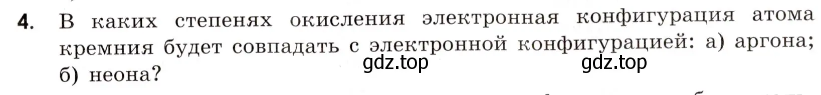 Условие номер 4 (страница 87) гдз по химии 9 класс Габриелян, Тригубчак, сборник задач и упражнений