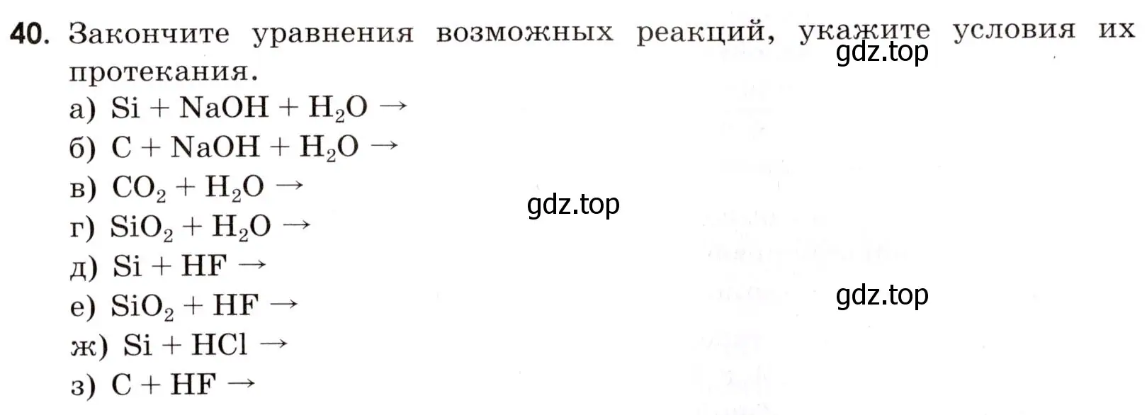 Условие номер 40 (страница 91) гдз по химии 9 класс Тригубчак, сборник задач и упражнений