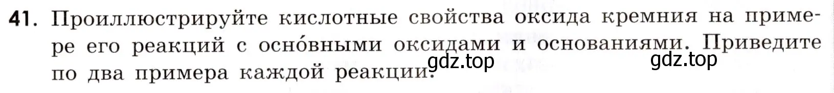 Условие номер 41 (страница 91) гдз по химии 9 класс Тригубчак, сборник задач и упражнений