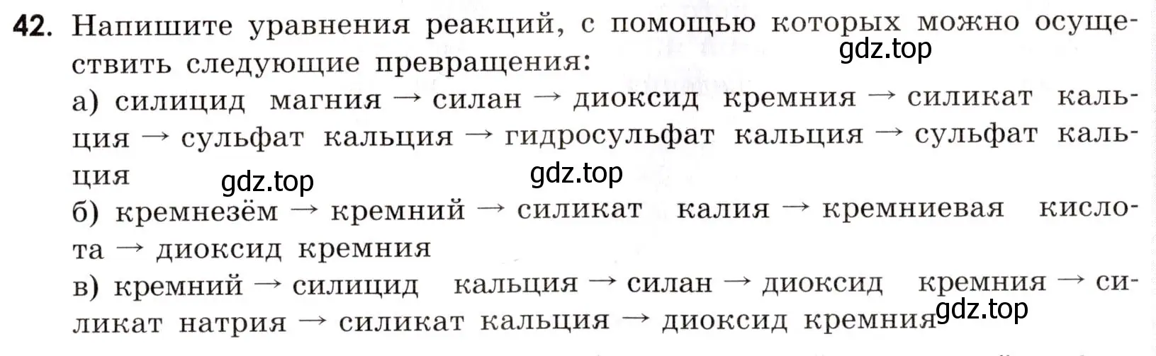 Условие номер 42 (страница 91) гдз по химии 9 класс Тригубчак, сборник задач и упражнений