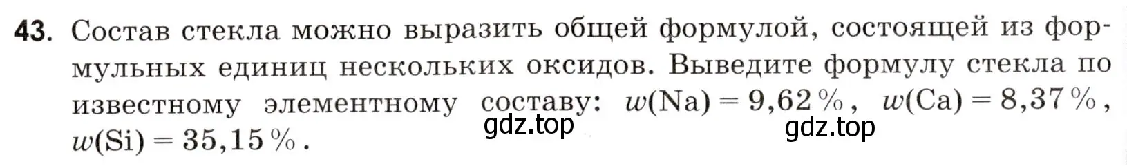 Условие номер 43 (страница 91) гдз по химии 9 класс Тригубчак, сборник задач и упражнений