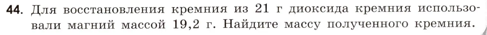 Условие номер 44 (страница 91) гдз по химии 9 класс Габриелян, Тригубчак, сборник задач и упражнений