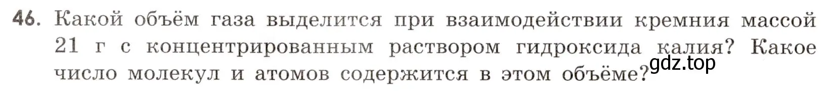 Условие номер 46 (страница 92) гдз по химии 9 класс Габриелян, Тригубчак, сборник задач и упражнений