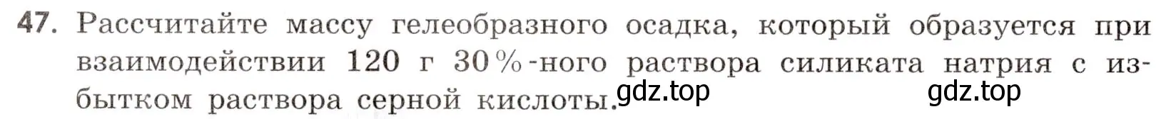 Условие номер 47 (страница 92) гдз по химии 9 класс Габриелян, Тригубчак, сборник задач и упражнений