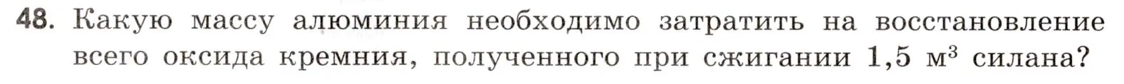 Условие номер 48 (страница 92) гдз по химии 9 класс Тригубчак, сборник задач и упражнений